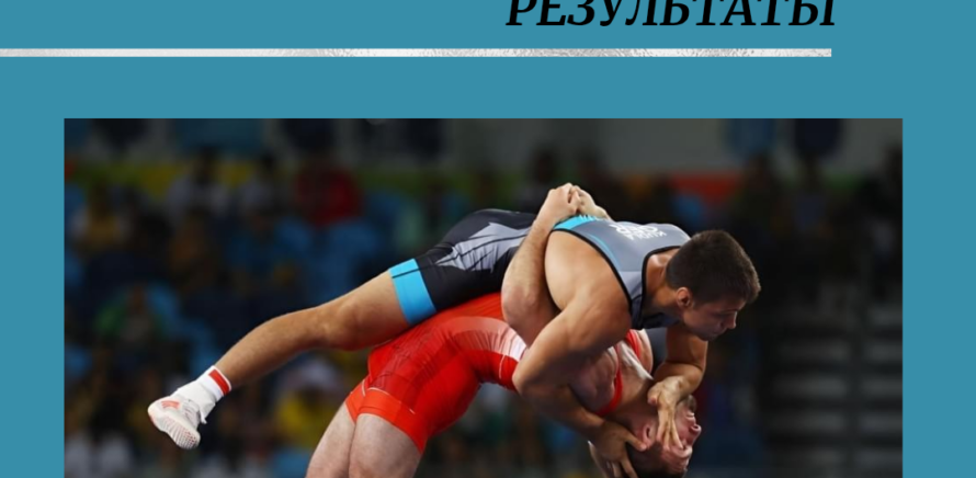 Промежуточные результаты Чемпионата Европы среди юношей и девушек до 15 лет по борьбе вольной и борьбе греко-римской. изображение 13