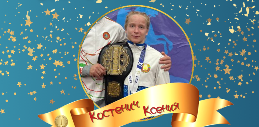 Ксения Костенич одерживает победу в финале Чемпионата Европы изображение 5