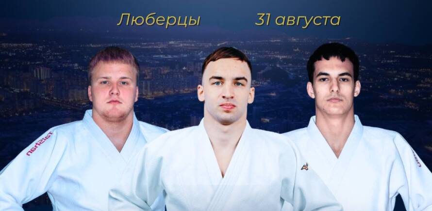 Континентальная лига дзюдо изображение 3