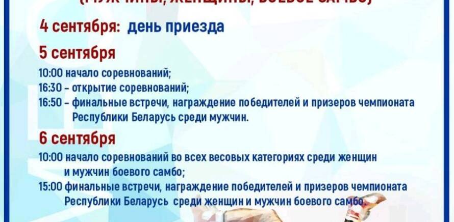 В Жлобине пройдет чемпионат страны по самбо  изображение 29