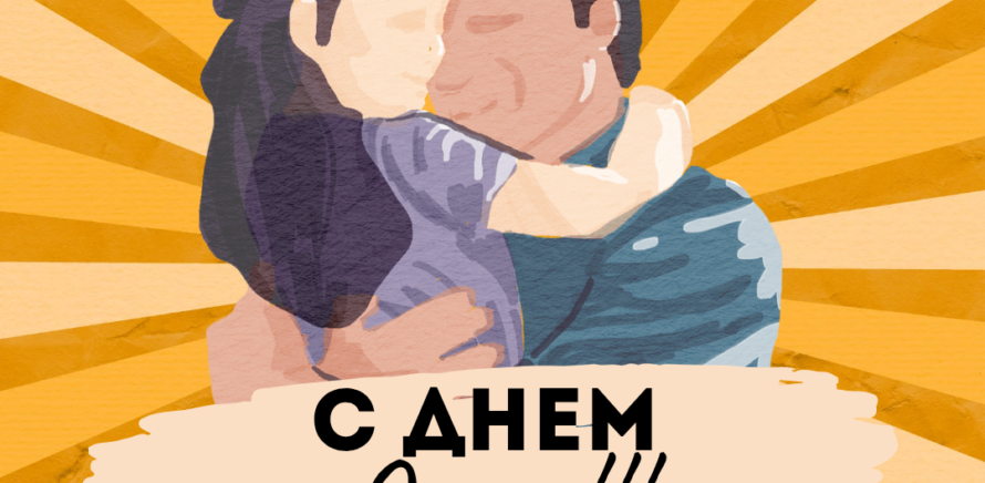 Сегодня в нашей стране отмечается День Отца! изображение 11