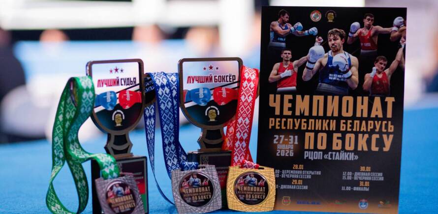 Финальными поединками среди мужчин завершился сегодня Чемпионат Беларуси по боксу, который проходил в РЦОП «Стайки» с 27 по 31 января. изображение 5