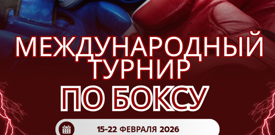 Команда юниоров по боксу прибудет на международные соревнования в г. Санкт-петербург (Россия)! изображение 1