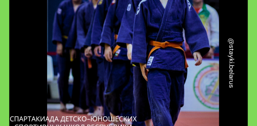 СПАРТАКИАДА ДЮСШ ПО ДЗЮДО — 2026 изображение 11