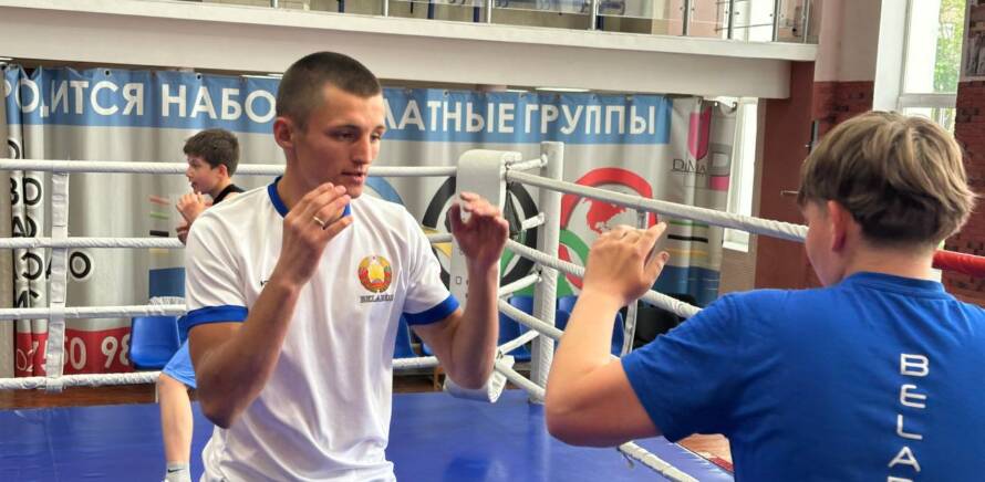 3 июня на базе учреждения «ГОЦОР единоборств» в рамках Первенства Республики Беларусь по боксу (U-23) прошел мастер-класс, который вел уроженец Гомеля Максим Паньков. изображение 16