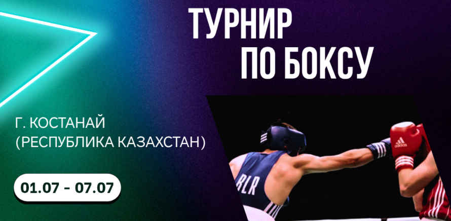 Наши боксеры отправились на  международный турнир (молодежь) по боксу, который пройдет в г. Костанай (Республика Казахстан)! изображение 7